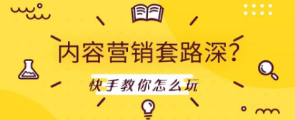快手直播營銷