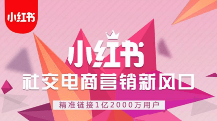 小紅書(shū)推廣有效果嗎