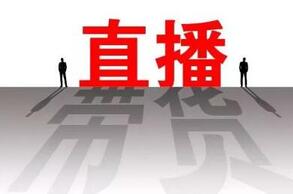 企業(yè)直播營(yíng)銷(xiāo)